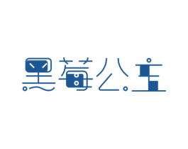 黑莓公主 第10类医疗器械商标图样