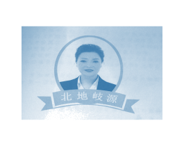 北地岐源 第44类医疗园艺商标图样
