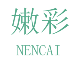 嫩彩 第30类小食配料商标图样
