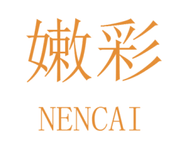 嫩彩 第19类建筑材料商标图样