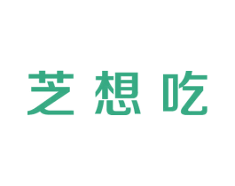 芝想吃 第29类食品商标图样
