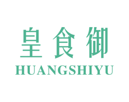 皇食御 第29类食品商标图样