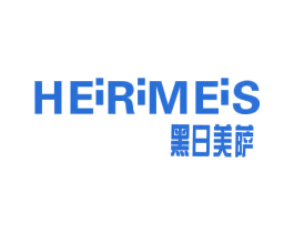 黑日美萨 HEIRIMEIS 第25类服装鞋帽商标图样