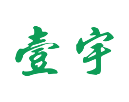 壹宇 第9类科学仪器商标图样