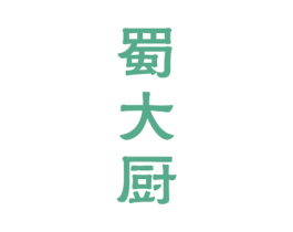 蜀大厨 第29类食品商标图样