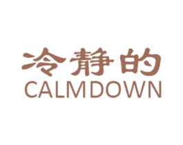 冷静的 CALMDOWN 第7类机械设备商标图样