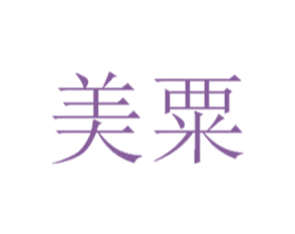 美粟 第29类食品商标图样
