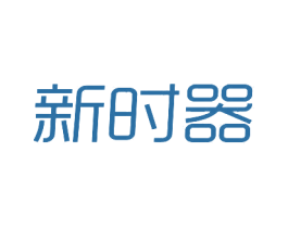 新时器 第36类金融物管商标图样