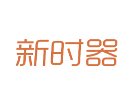 新时器 第24类布料床单商标图样