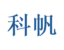 科帆 第22类绳网袋篷商标图样
