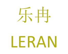 乐冉 第10类医疗器械商标图样