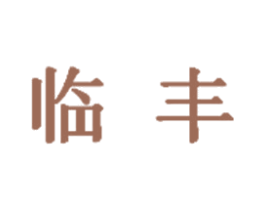 临丰 第22类绳网袋篷商标图样