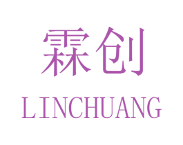 霖创 第8类手工器械商标图样
