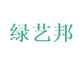 绿艺邦 第22类绳网袋篷商标图样