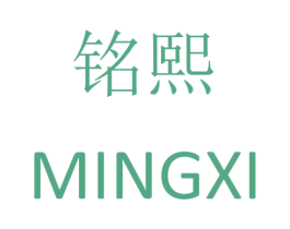 铭熙 第8类手工器械商标图样