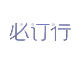 必订行 第9类科学仪器商标图样