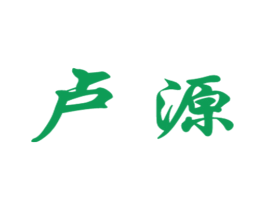 卢源 第4类燃料油脂商标图样