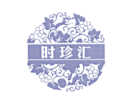 时珍汇 第20类家具商标图样