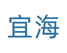 宜海 第42类技术服务商标图样