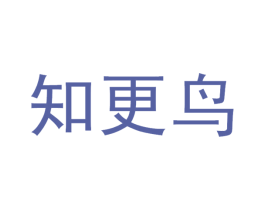 知更鸟 第42类技术服务商标图样