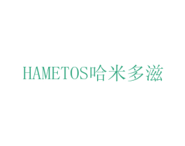 HAMETOS 哈米多滋 第35类广告贸易商标图样