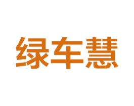 绿车慧 第37类建筑修理商标图样