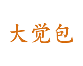 大觉包 第32类啤酒饮料商标图样