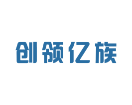创领亿族 第5类医药商标图样