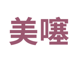 美噻 第37类建筑修理商标图样