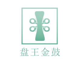 盘王金鼓 第33类酒商标图样