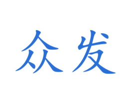 众发 第5类医药商标图样