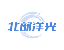 北部洋光 第29类食品商标图样