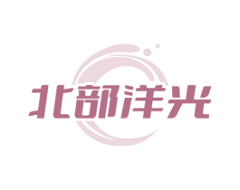 北部洋光 第31类水果花木商标图样