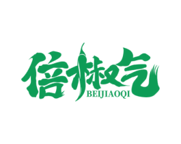 倍椒气 第35类广告贸易商标图样