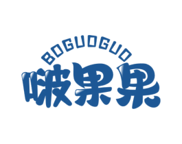 啵果果 第32类啤酒饮料商标图样