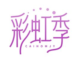 彩虹季 CAIHOMJY 第25类服装鞋帽商标图样