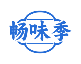 畅味季 第30类小食配料商标图样