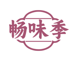 畅味季 第29类食品商标图样