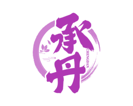 承丹 第5类医药商标图样