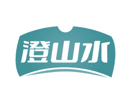 澄山水 第32类啤酒饮料商标图样