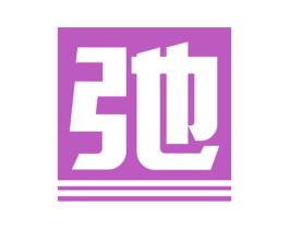 弛 第12类运输工具商标图样