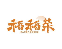 稻稻荣 第43类餐饮酒店商标图样