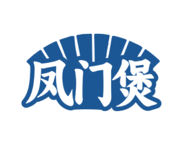 凤门煲 第35类广告贸易商标图样