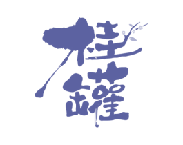 桂罐 第32类啤酒饮料商标图样