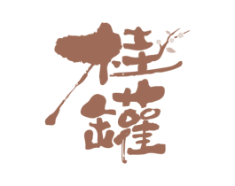 桂罐 第33类酒商标图样