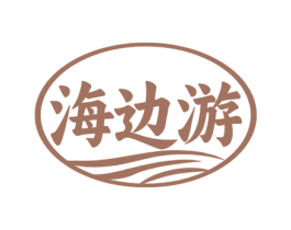 海边游 第31类水果花木商标图样