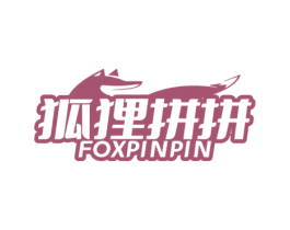狐狸拼拼 FOXPINPIN 第35类广告贸易商标图样