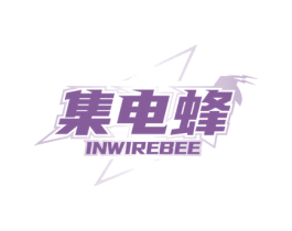 集电蜂 INWIREBEE 第9类科学仪器商标图样