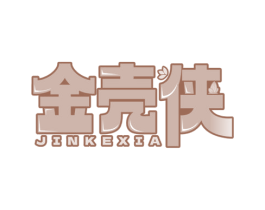 金壳侠 第31类水果花木商标图样