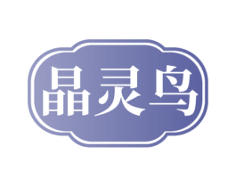 晶灵鸟 第44类医疗园艺商标图样